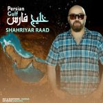 دانلود آهنگ شهریار راد خلیج فارس